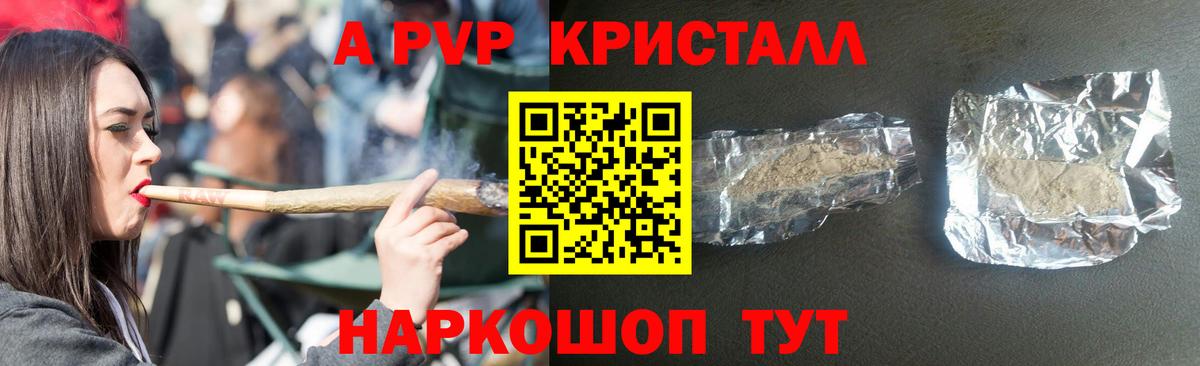 A-PVP мука Туапсе