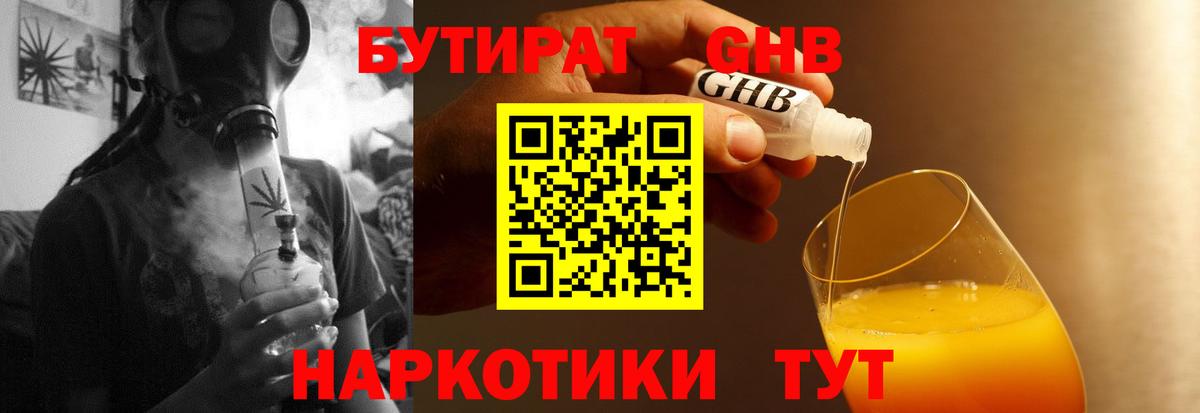 Туапсе  Бутират бутандиол  БУТИРАТ  Вход с VPN 