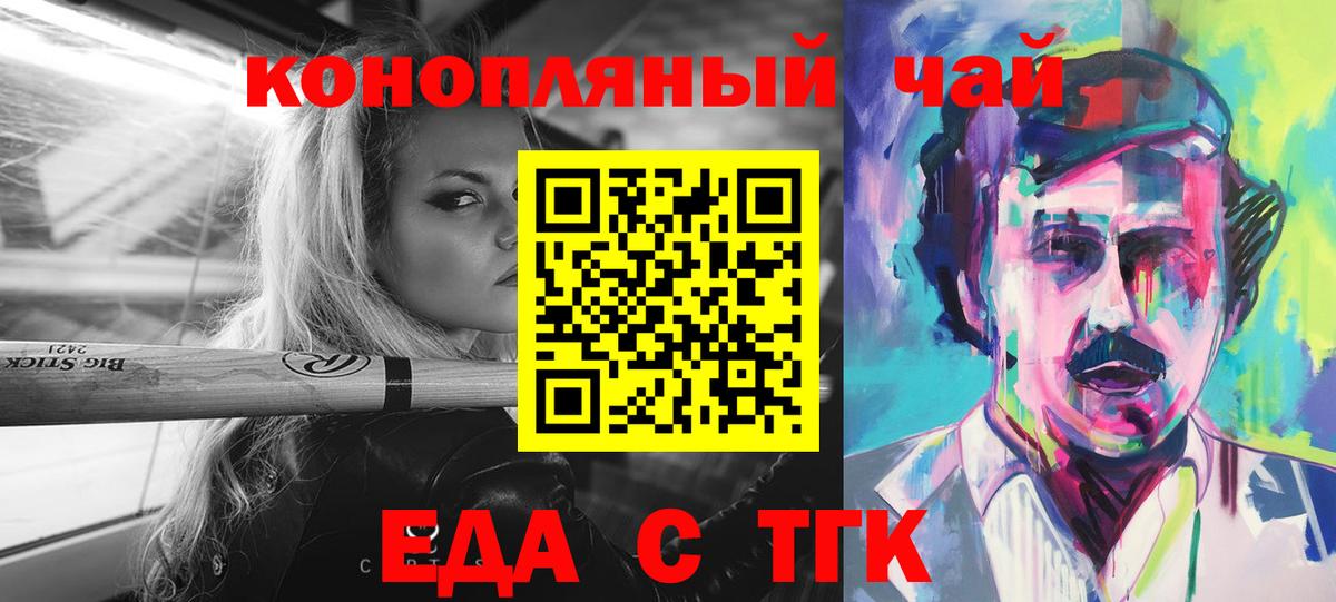 Печенье с ТГК конопля  Вход с VPN  Туапсе 