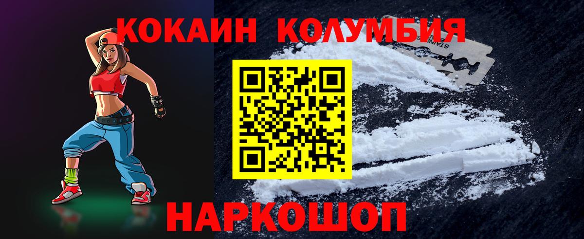 Кокаин Columbia  Кокаин 97%  Вход с VPN  КОКАИН  Туапсе 