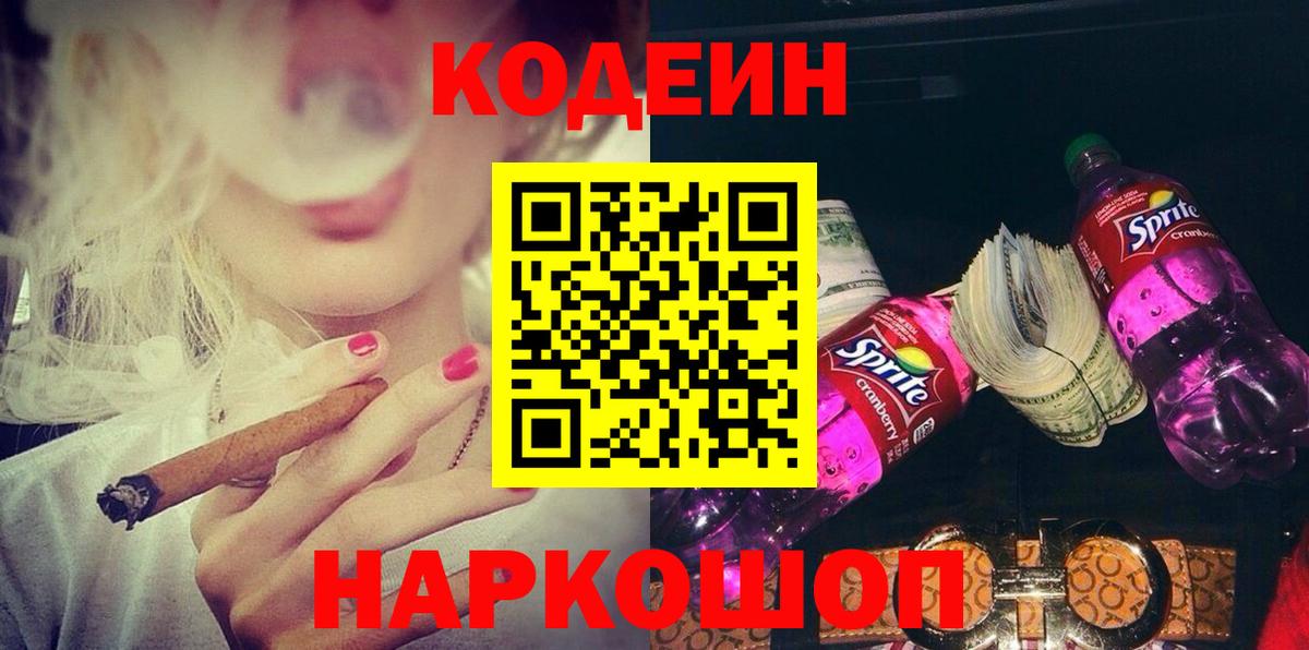 Codein Purple Drank Туапсе