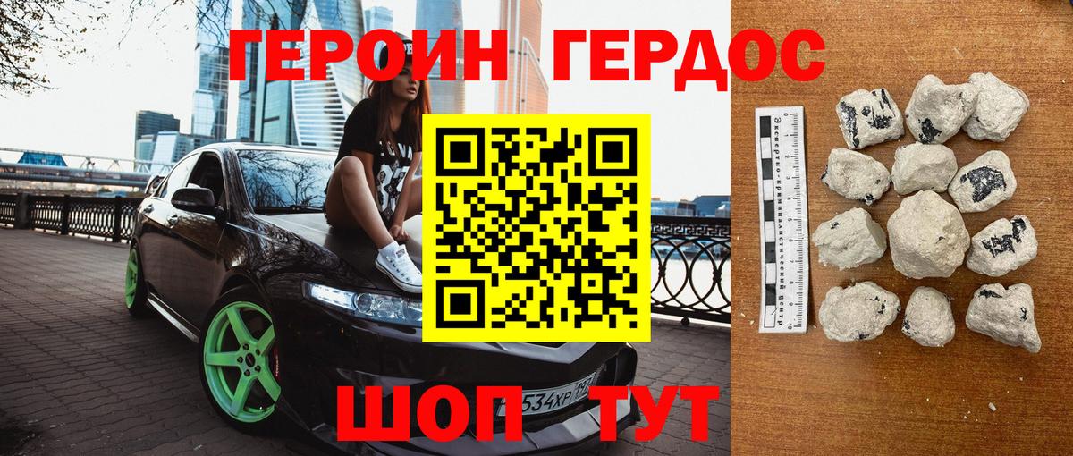 ГЕРОИН гречка Туапсе