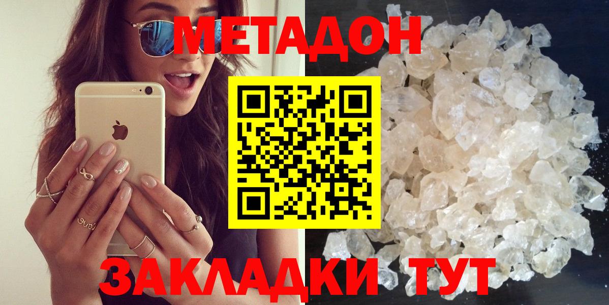 Туапсе  Метадон кристалл  Метадон methadone  Вход с VPN 