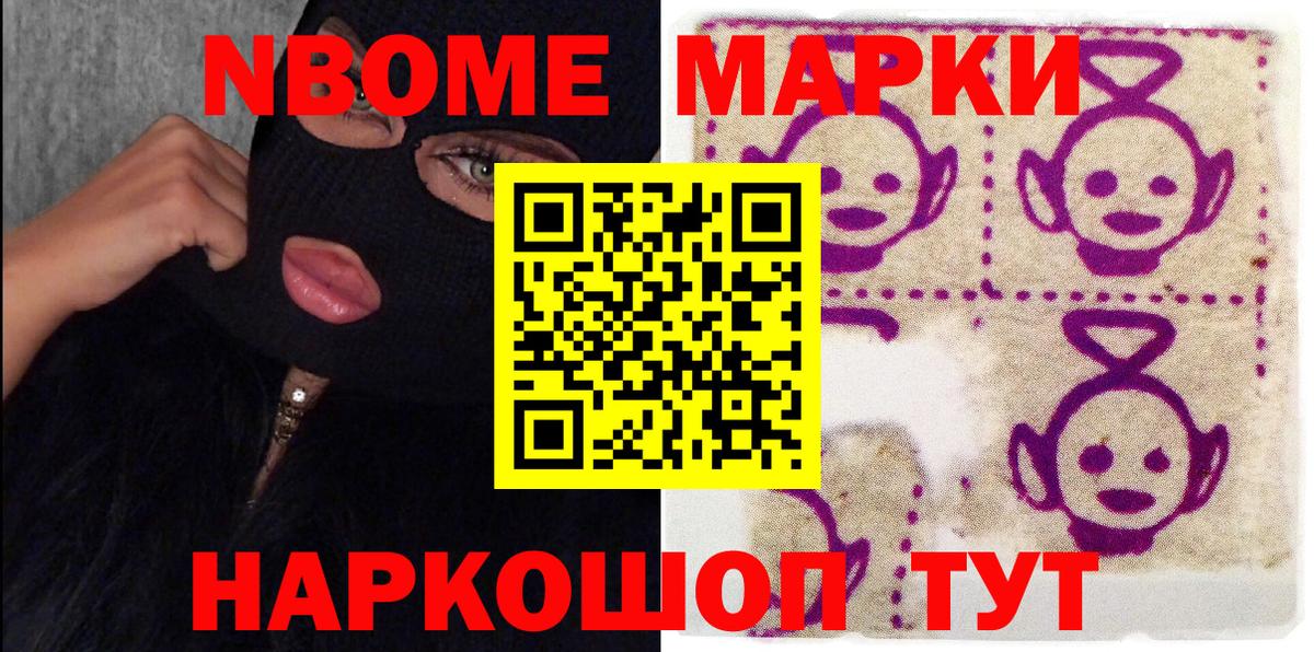 Марки N-bome 1,5мг Туапсе