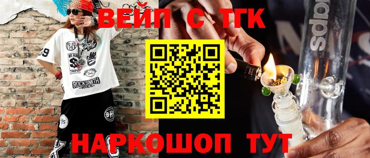 как найти   Вход с VPN  Туапсе  Дистиллят ТГК THC oil 